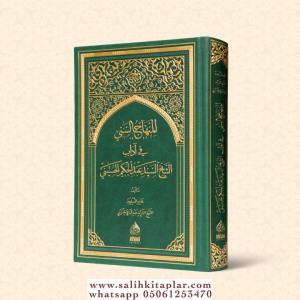 El Minhacüs Seni | Adabı Şeyh Seyyid Abdülhakim Elhüseyni | ARAPÇA المنهاج الثاني في آداب الشيخ السيد عبد الحكيم الحسيني