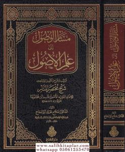 Mesarül Vusul ila İlmil Usul Şerhu Muhtasaril Menar - مسار الوصول إلى علم الأصول شرح مختصر المنار-مسار الوصول إلى علم الأصول شرح م