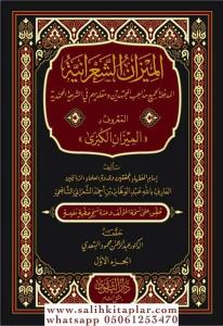 El Mizanüş Şaraniyye El Maruf El Mizanül Kübra  الميزان الشعرانية المعروف بـ الميزان الكبرى
