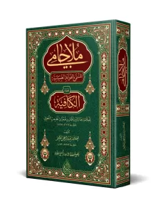Molla Cami Arapça | Yeni Dizgi Tahkikli - ملا جامي صف جديد Molla Cami Arapça | Yeni Dizgi Tahkikli - ملا جامي صف جديد