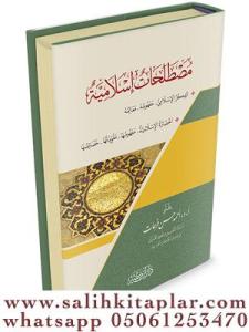 Mustalahatun İslamiyye  مصطلحات إسلامية