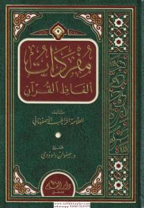 Müfredatü Elfazil Kuran  مفردات ألفاظ القرآن Müfredatü Elfazil Kuran  مفردات ألفاظ القرآن