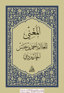 El Muğni المغني