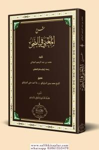 Şerhul muğni fi nahvi  شرح الم Şerhul muğni fi nahvi  شرح الم