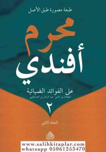 Muharrem Efendi Şerhü Molla Camii 2 Cilt Takım  - محرم أفندي على الفواأد الضياأية 1/2