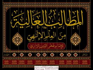 El Matalib el aliye min el İlmil İlahi  المطالب العالية من العلم الإلهي El Matalib el aliye min el İlmil İlahi  المطالب العالية من العلم الإلهي