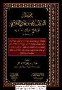 Haşiyetü İbn Kasim el Ğizzi ala Şerhil Akaid en Nesefiyye - حاشية ابن قاسم الغزي الشافعي على شرح العقائد النسفية Haşiyetü İbn Kasim el Ğizzi ala Şerhil Akaid en Nesefiyye - حاشية ابن قاسم الغزي الشافعي على شرح العقائد النسفية