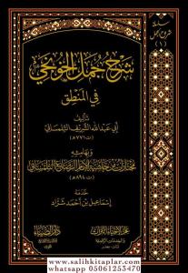 Şerhü Cümelil Hunci fil Mantık (Tilimsani) - شرح جمل الخونجي في المنطق للتلمساني