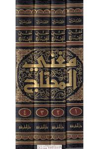 Muğnil Muhtaç 4 Cilt Takım  مغني المحتاج Muğnil Muhtaç 4 Cilt Takım  مغني المحتاج
