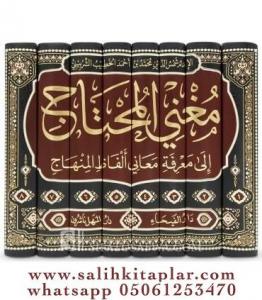 Muğnil Muhtaç 8 Cilt Takım مغني المحتاج إلى معرفة معاني ألفاظ المنهاج Muğnil Muhtaç 8 Cilt Takım مغني المحتاج إلى معرفة معاني ألفاظ المنهاج