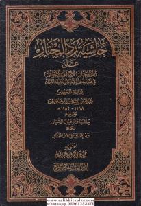 Reddül Muhtar alad Dürrül Muhtar  11 Cilt - حاشية رد المحتار على الدر المختار Reddül Muhtar alad Dürrül Muhtar  11 Cilt - حاشية رد المحتار على الدر المختار