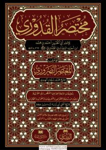 Muhtasaru El Kuduri مختصر القدوري