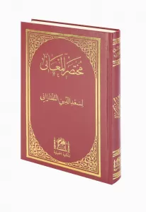 Muhtasarul Meani Orta Boy  مختص المعاني Muhtasarul Meani Orta Boy  مختص المعاني