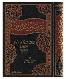 Mukaddimetu İbn Haldun مقدمة ابن خلدون