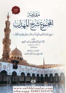 Mukaddimetül mecmui Şerhi Mühezzeb mukaddime nefise fi adabi talebil ilm ve kavaidit tefekkuh-مقدمة المجموع شرح المهذب