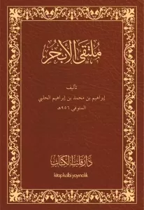 Mülteka El Ebhur Arapça Orjinal Baskı | ملتقى الأبحر Mülteka El Ebhur Arapça Orjinal Baskı | ملتقى الأبحر