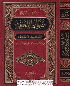 Devabitul Marife ve Usulul İstidlal vel Münazara  ضوابط المعرفة وأصول الاستدلال والمناظرة Devabitul Marife ve Usulul İstidlal vel Münazara  ضوابط المعرفة وأصول الاستدلال والمناظرة