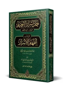 Muribül İzhar - معرب الإظهار