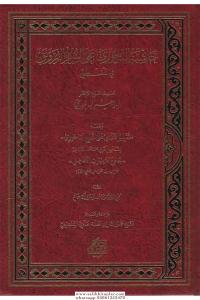 Haşiyetül Bacuri ales Süllemil-Münevrak fil mantık - حاشية الباجوري على السلم المرونق في المنطق