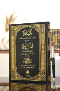 el Müsamere fi Tavdihil Müsayere  المسامرة في توضيح المسايرة في العقائد المنجية في الآخرة وعليه حاشية بدر التمام