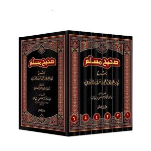 Şerhu Sahihi Muslim شرح صحيح مسلم