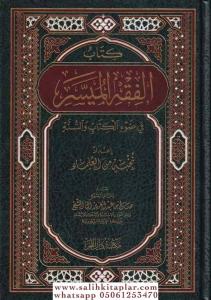 El Fıkhu  Müyesser الفقه الميسر