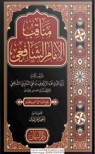 Menakıb-u İmam Şafii-مناقب الإمام الشافعي Menakıb-u İmam Şafii-مناقب الإمام الشافعي