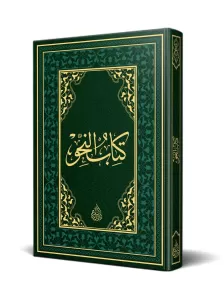 Kitabun Nahiv Cümlesi - Eski Usul Medrese Yazısı Kitabun Nahiv Cümlesi - Eski Usul Medrese Yazısı
