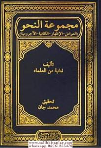 Mecmuatun Nahiv  مجموعة النحو Mecmuatun Nahiv  مجموعة النحو