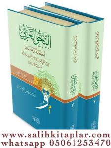 En Nahvül Arabi Ahkamun Ve Meanin  النحو العربي أحكامٌ ومعانٍ 1-2 En Nahvül Arabi Ahkamun Ve Meanin  النحو العربي أحكامٌ ومعانٍ 1-2