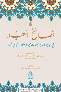 Nesaihul İbad Fi Beyanil Elfazi Münebbihat Alel İsti'dadi Li Yevmul Me'ad نصائح العباد في بيان ألفاظ منبهات على الاستعداد ليوم المعاد Nesaihul İbad Fi Beyanil Elfazi Münebbihat Alel İsti'dadi Li Yevmul Me'ad نصائح العباد في بيان ألفاظ منبهات على الاستعداد ليوم المعاد