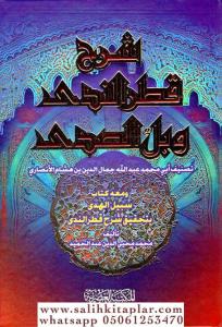 Şerhu Katrun Neda ve Bellüs Süda شرح قطر الندى وبل الصدى Şerhu Katrun Neda ve Bellüs Süda شرح قطر الندى وبل الصدى