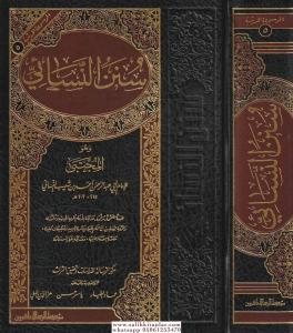 Sünenün Nesai    سنن النسائي وهو المجتبى-سنن النسائي وهو المجتبى Sünenün Nesai    سنن النسائي وهو المجتبى-سنن النسائي وهو المجتبى