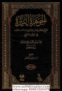 El Cevheretün Neyyire - الجوهرة النيرة El Cevheretün Neyyire - الجوهرة النيرة