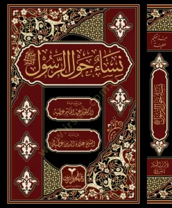 Nisaun Havler Resul  نساء حول الرسول Nisaun Havler Resul  نساء حول الرسول