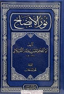 Nurul İzah  نور الإيضاح Nurul İzah  نور الإيضاح