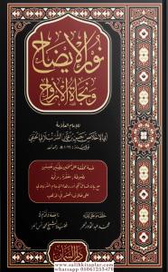Nurul İzah  نور الإيضاح ونجاة الأرواح Nurul İzah  نور الإيضاح ونجاة الأرواح