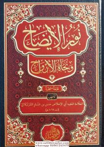 Nurul İzah  نور الإيضاح Nurul İzah  نور الإيضاح