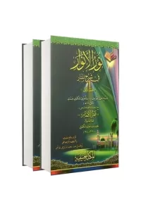 Nurul Envar 2 Cilt Takım  Tahkikli  نور الأنوار