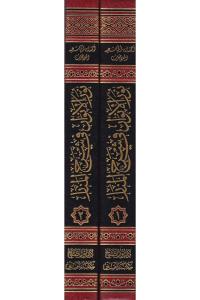 Nurul Envar Fi Şerhil Menar 2 Cilt  نور الأنوار في شرح المنار