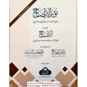 Nurul İzah- نور الإيضاح مع حاشية الإصباح Nurul İzah- نور الإيضاح مع حاشية الإصباح
