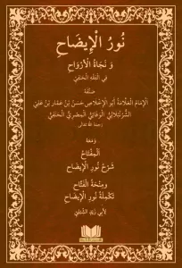 Nurul İzah Arapça Yeni Dizgi Nurul İzah Arapça Yeni Dizgi