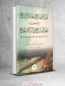Nurül İzah ve Necatül Ervah fil Fıkhil  Hanefi - نور الإيضاح ونجاة الأرواح Nurül İzah ve Necatül Ervah fil Fıkhil  Hanefi - نور الإيضاح ونجاة الأرواح