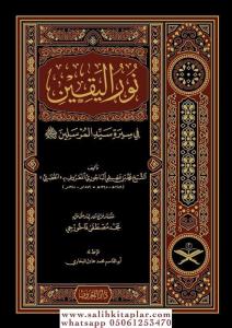 Nurul Yakin Fi Sireti Seyyidil Mürselin - نور اليقين في سيرة سيد المرسلين (Geniş Tahkikli - Renkli) Nurul Yakin Fi Sireti Seyyidil Mürselin - نور اليقين في سيرة سيد المرسلين (Geniş Tahkikli - Renkli)