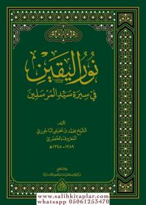 Nurul Yakin Arapça - نور اليقين في سيرة سيد المرسلين Nurul Yakin Arapça - نور اليقين في سيرة سيد المرسلين
