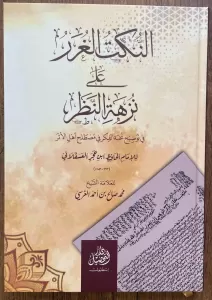En Nüketul Ğurer Ale Nüzhetin nazar النكتب الغرر على نزهة النظر في توضيح نخبة الفكر في مصطلح أهل الأثر En Nüketul Ğurer Ale Nüzhetin nazar النكتب الغرر على نزهة النظر في توضيح نخبة الفكر في مصطلح أهل الأثر