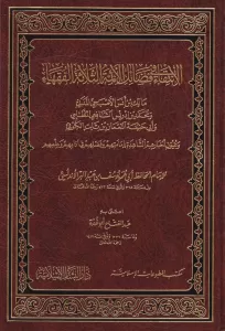 El İntika Fi Fadailil Eimmetil Selasetil Fukaha - الانتقاء في فضائل الأئمة الثلاثة الفقهاء El İntika Fi Fadailil Eimmetil Selasetil Fukaha - الانتقاء في فضائل الأئمة الثلاثة الفقهاء