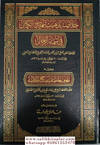 Hülasa Tezhib Tehzibil Kemal fi Esmair Rical ve Aleyhi İthaful Hassa bi Tashihil Hülasa - خلاصة تذهيب تهذيب الكمال في أسماء الرجال وعليه إتحاف الخاصة بتصحيح الخلاصة للعلامة علي بن صلاح الكوكباني الصنعاني Hülasa Tezhib Tehzibil Kemal fi Esmair Rical ve Aleyhi İthaful Hassa bi Tashihil Hülasa - خلاصة تذهيب تهذيب الكمال في أسماء الرجال وعليه إتحاف الخاصة بتصحيح الخلاصة للعلامة علي بن صلاح الكوكباني الصنعاني
