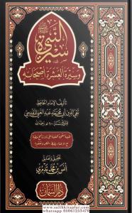 Siretün Nebi Ve Siretül Aşreti Ashabihi-سيرة النبي وسيرة العشرة أصحابه Siretün Nebi Ve Siretül Aşreti Ashabihi-سيرة النبي وسيرة العشرة أصحابه