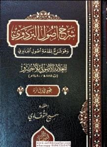 Şerhu usulül Pezdevi شرح أصول البزدوي Şerhu usulül Pezdevi شرح أصول البزدوي